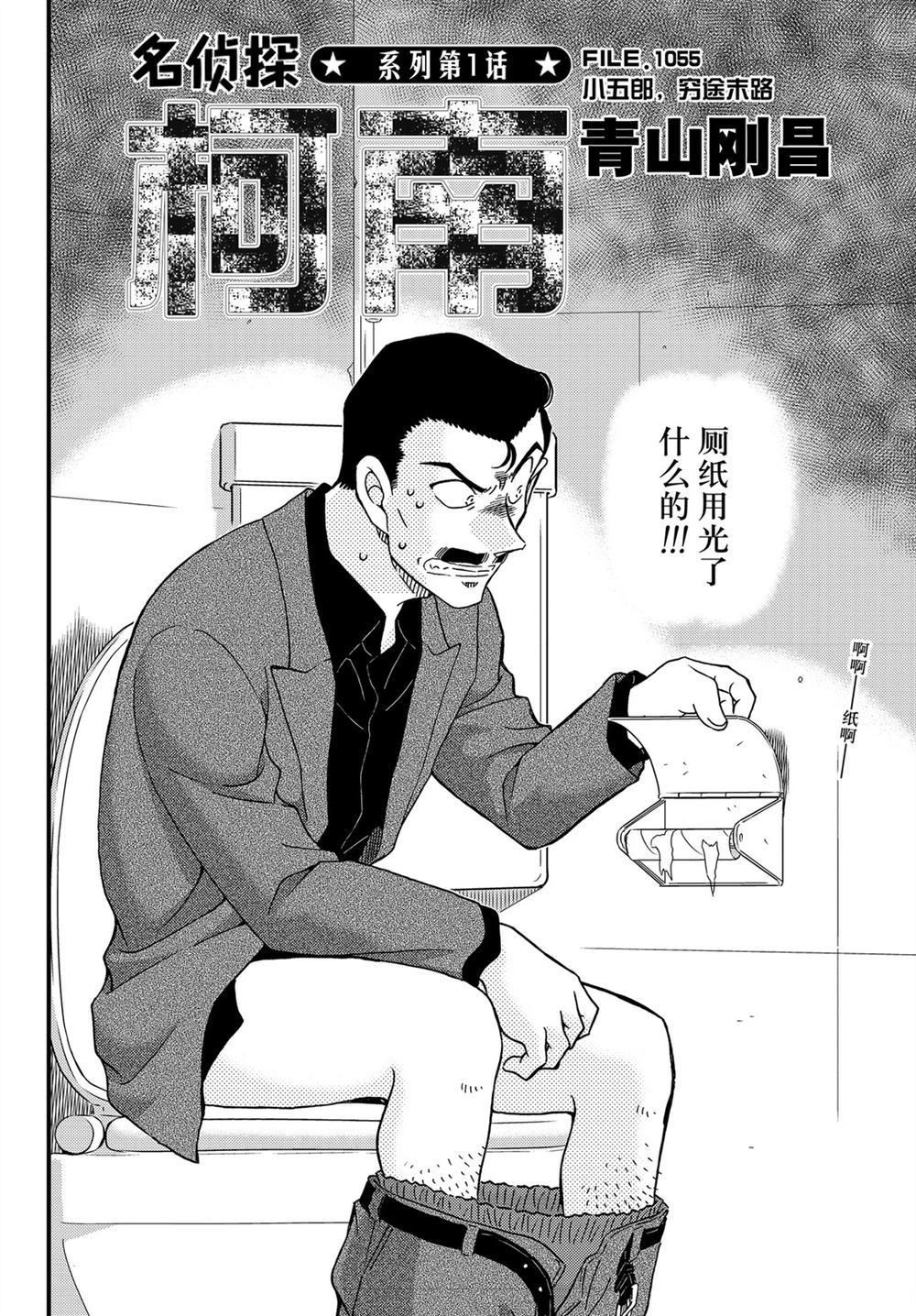 《名侦探柯南》漫画最新章节第1055话 试看版免费下拉式在线观看章节第【2】张图片