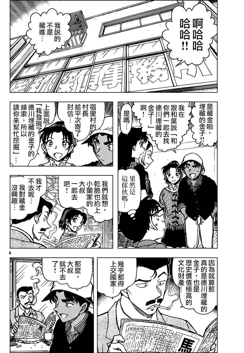 《名侦探柯南》漫画最新章节第958话免费下拉式在线观看章节第【5】张图片