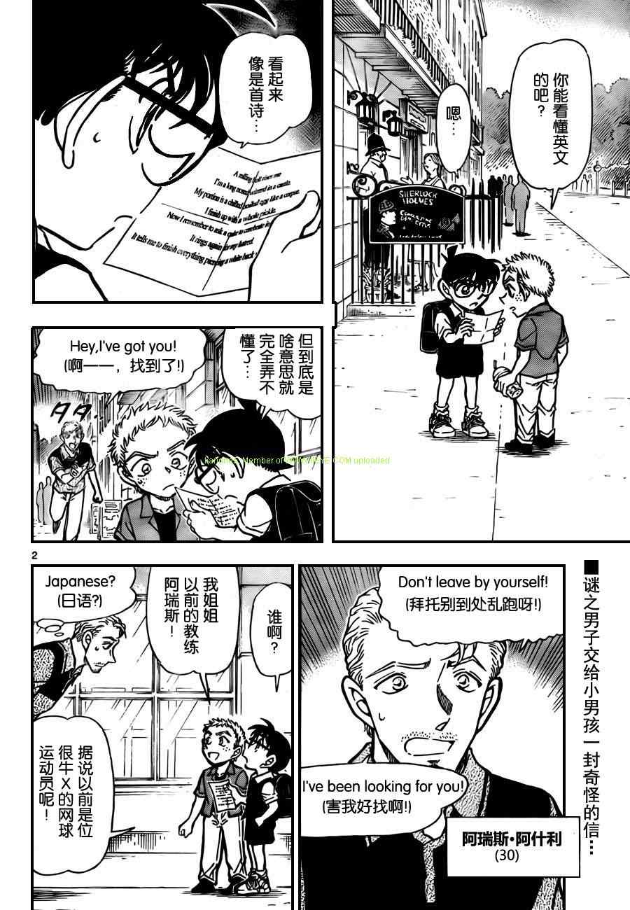 《名侦探柯南》漫画最新章节第744话免费下拉式在线观看章节第【3】张图片