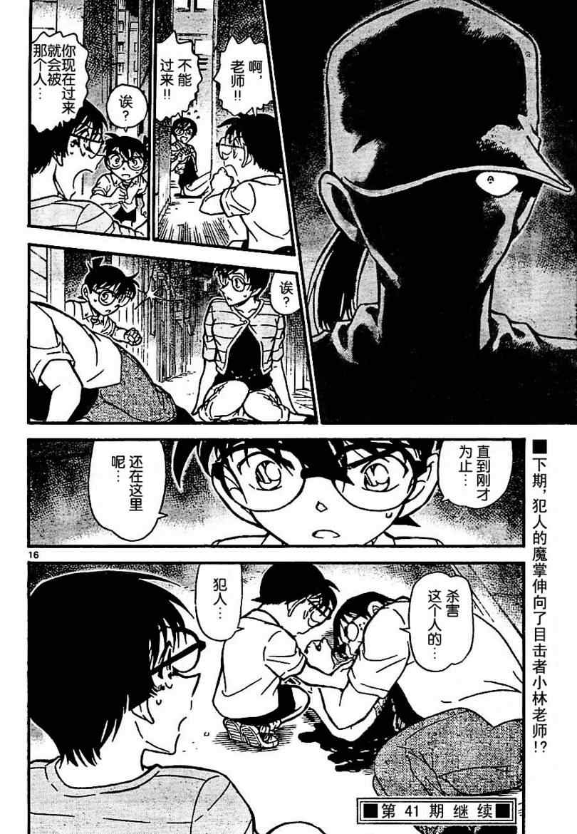 《名侦探柯南》漫画最新章节第705话免费下拉式在线观看章节第【16】张图片