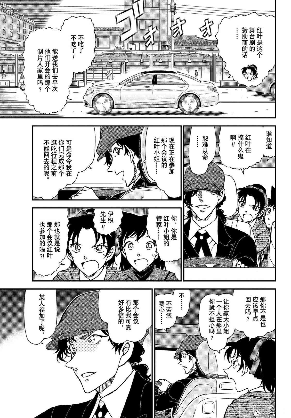 《名侦探柯南》漫画最新章节第1088话 试看版免费下拉式在线观看章节第【7】张图片