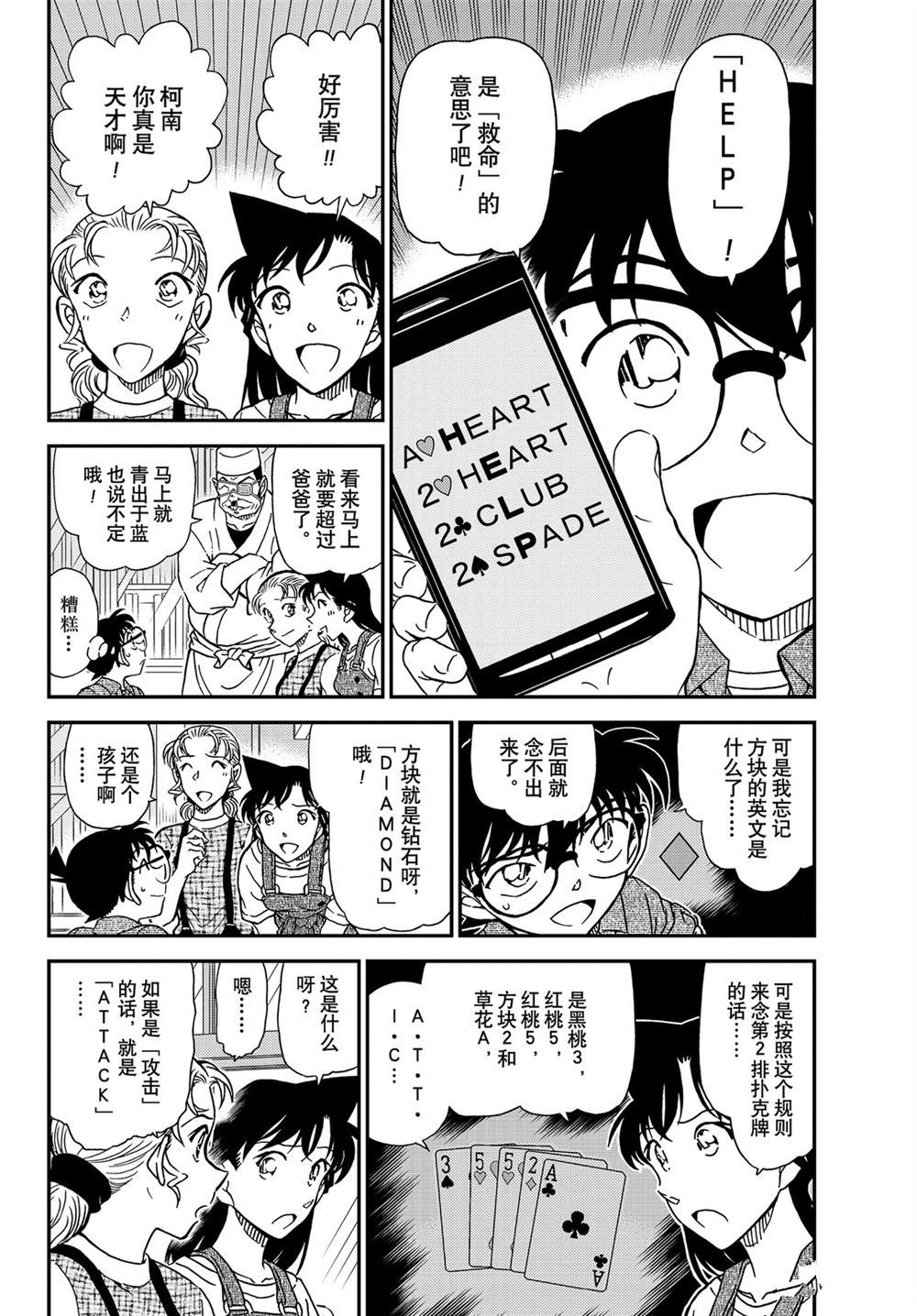 《名侦探柯南》漫画最新章节第1057话 试看版免费下拉式在线观看章节第【4】张图片