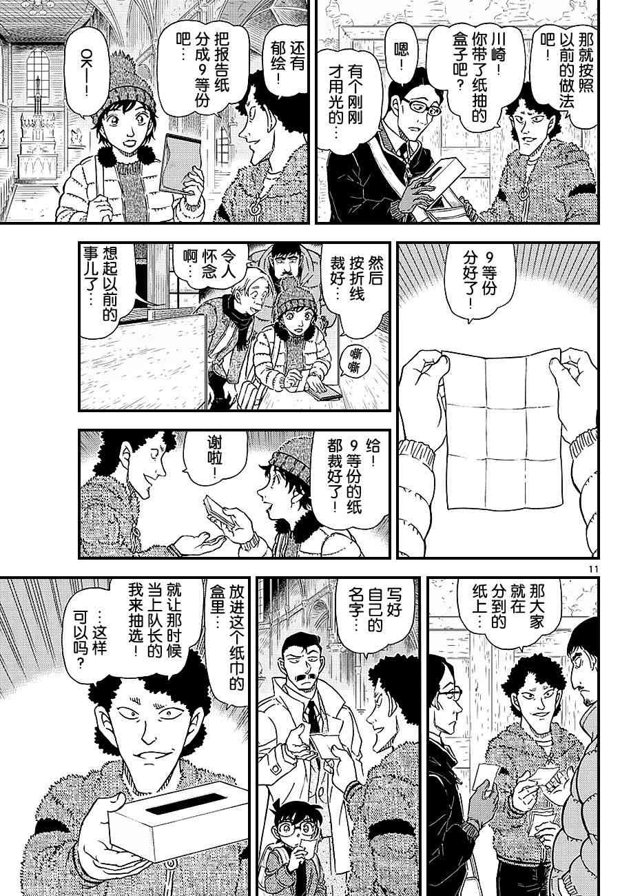 《名侦探柯南》漫画最新章节第1028话免费下拉式在线观看章节第【11】张图片