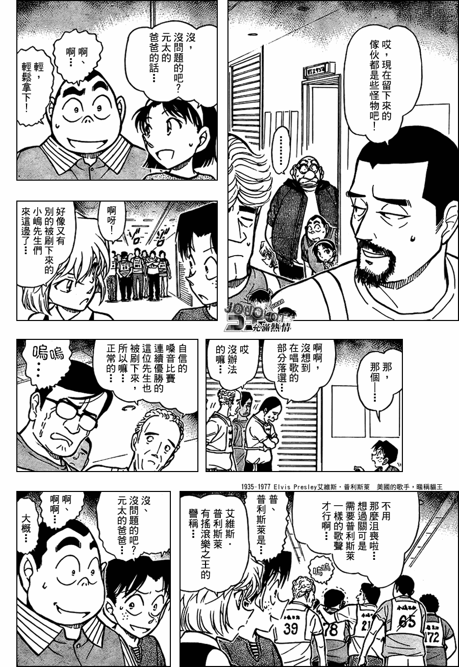 《名侦探柯南》漫画最新章节第658话免费下拉式在线观看章节第【8】张图片