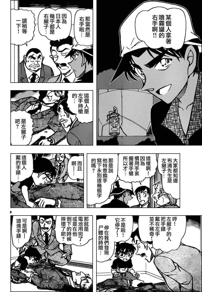 《名侦探柯南》漫画最新章节第832话免费下拉式在线观看章节第【7】张图片