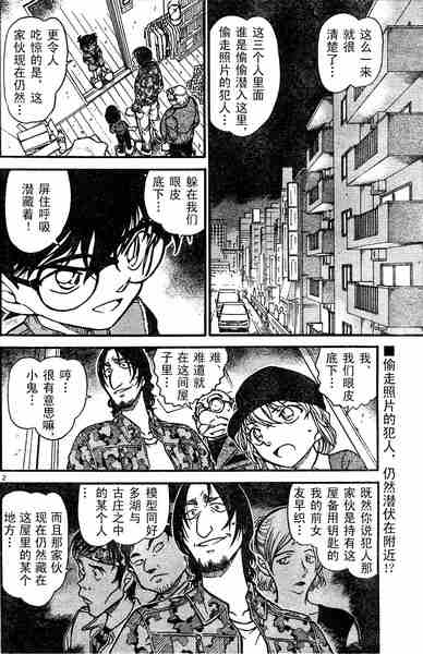 《名侦探柯南》漫画最新章节第584话免费下拉式在线观看章节第【2】张图片