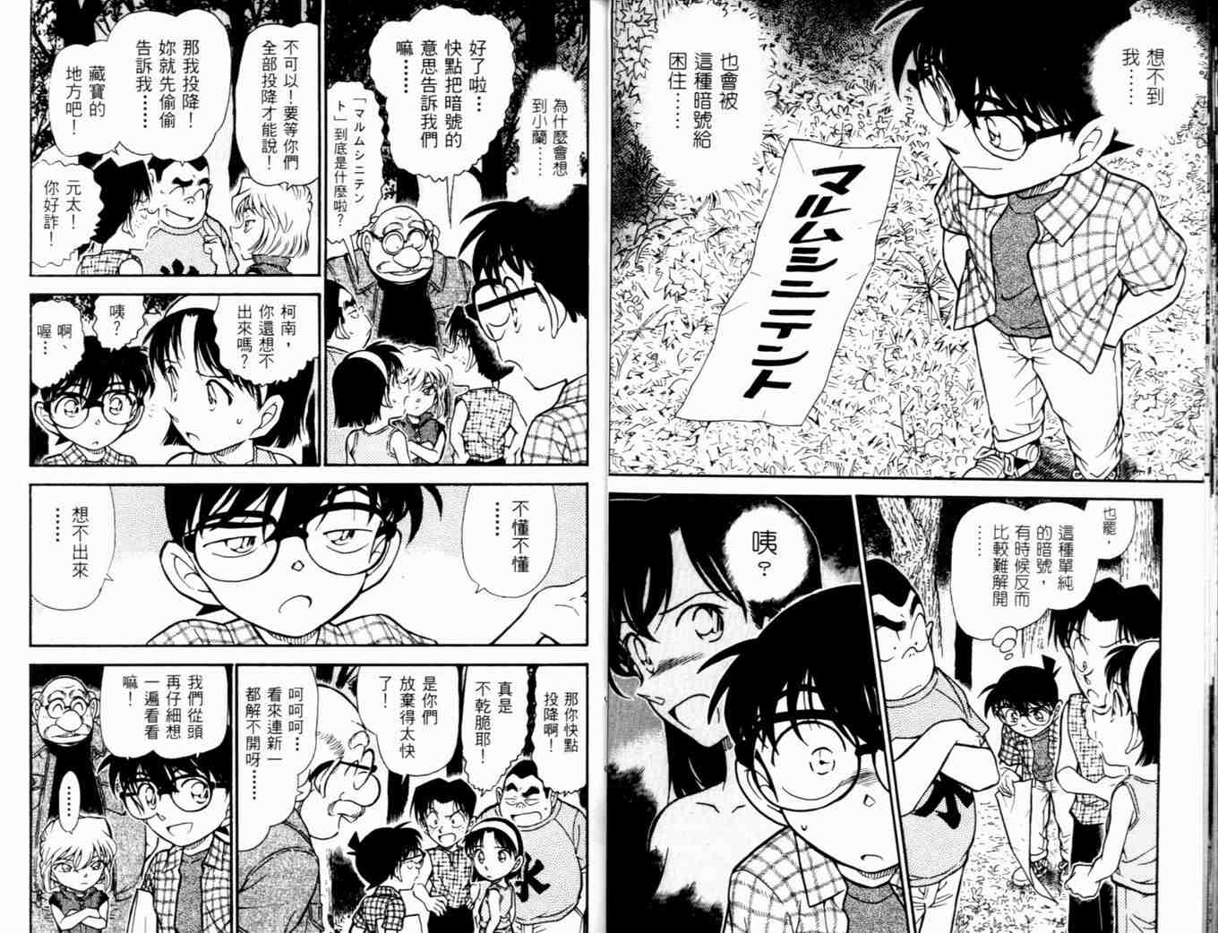 《名侦探柯南》漫画最新章节第48卷免费下拉式在线观看章节第【24】张图片