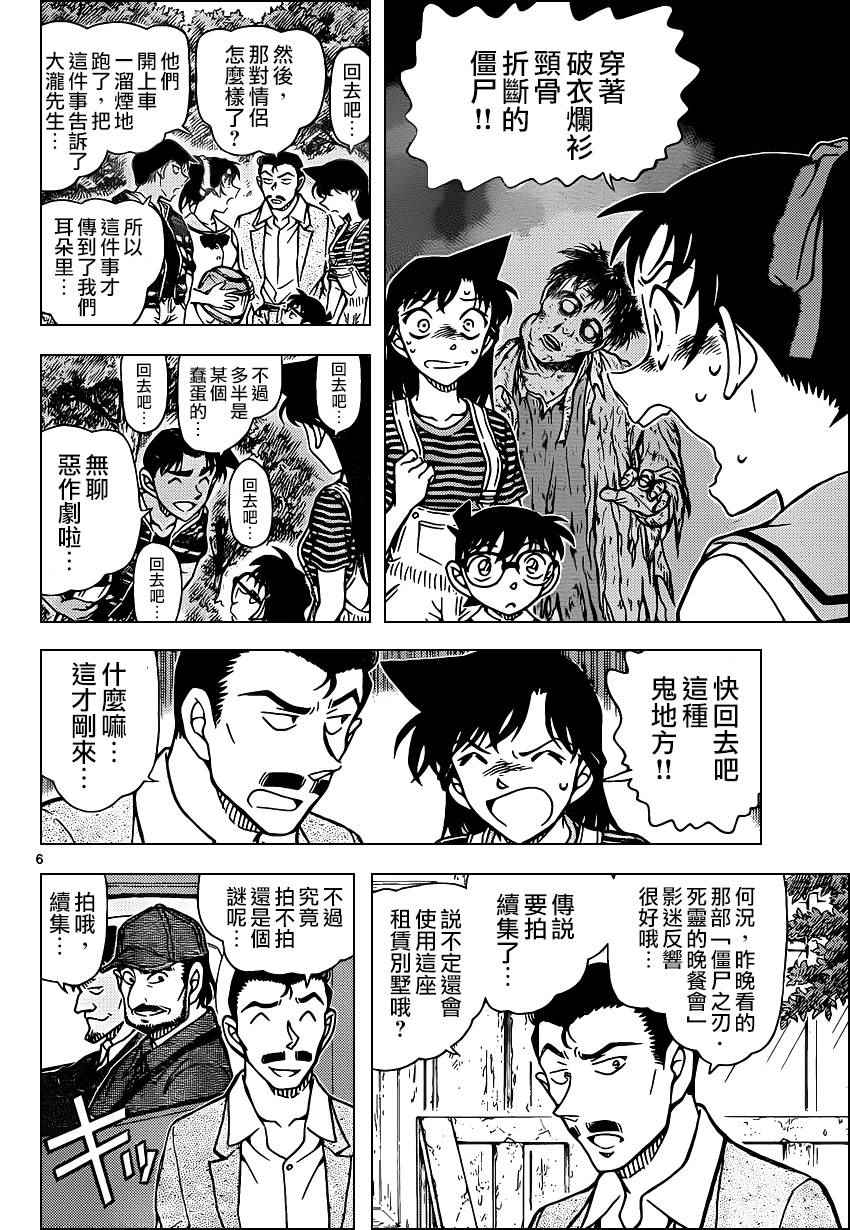 《名侦探柯南》漫画最新章节第931话免费下拉式在线观看章节第【6】张图片