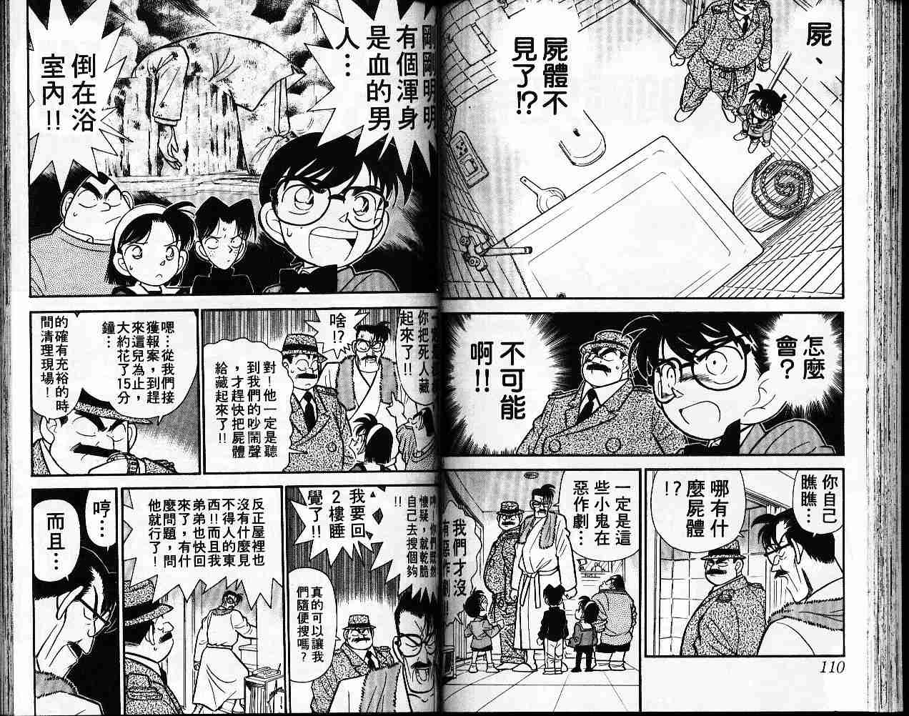 《名侦探柯南》漫画最新章节第6卷免费下拉式在线观看章节第【56】张图片