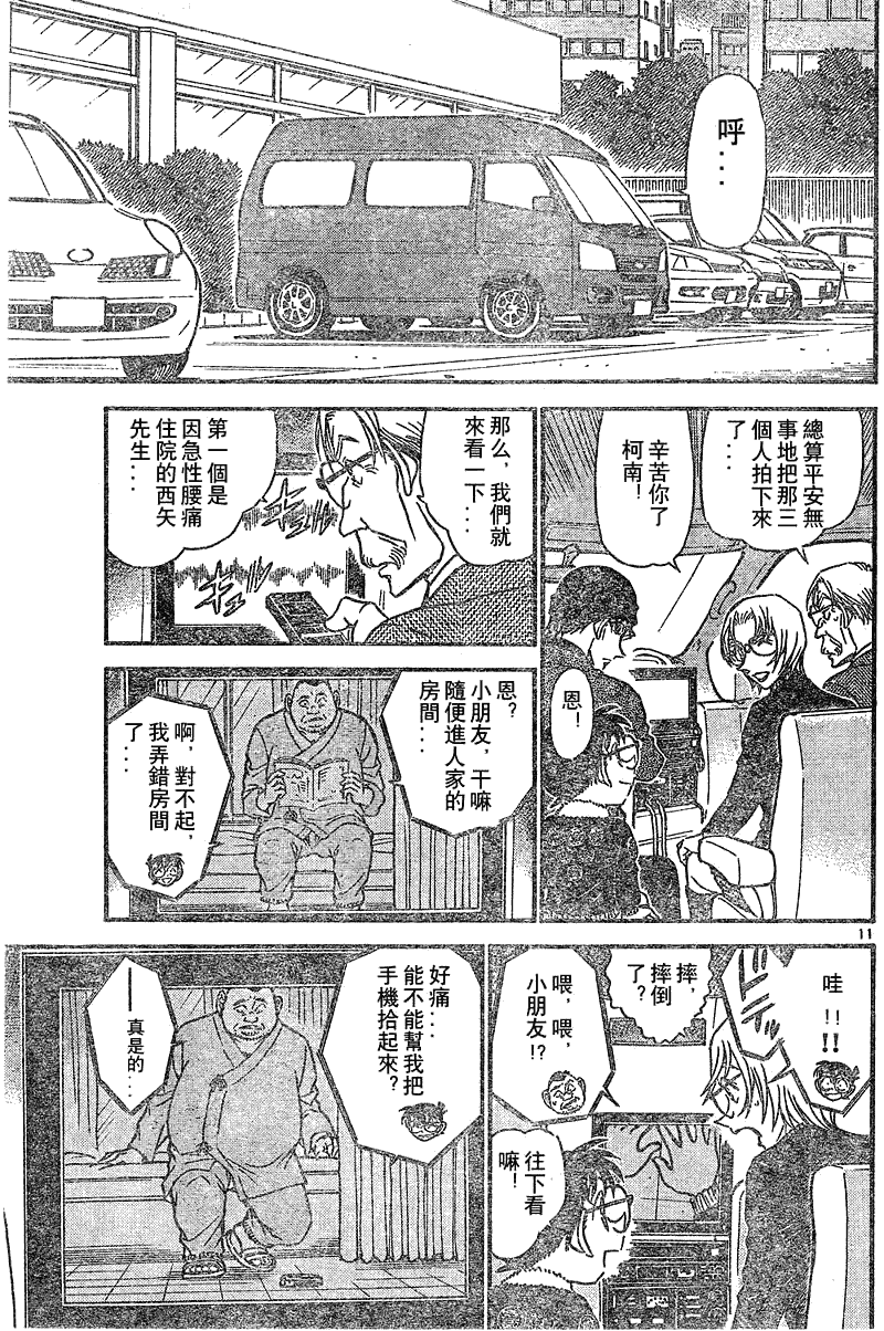 《名侦探柯南》漫画最新章节第639话免费下拉式在线观看章节第【11】张图片