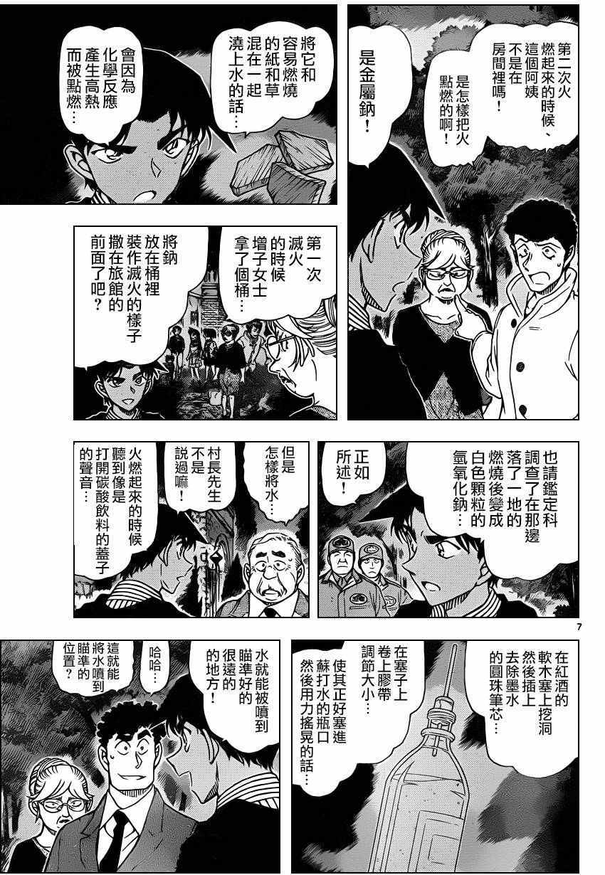 《名侦探柯南》漫画最新章节第962话免费下拉式在线观看章节第【8】张图片