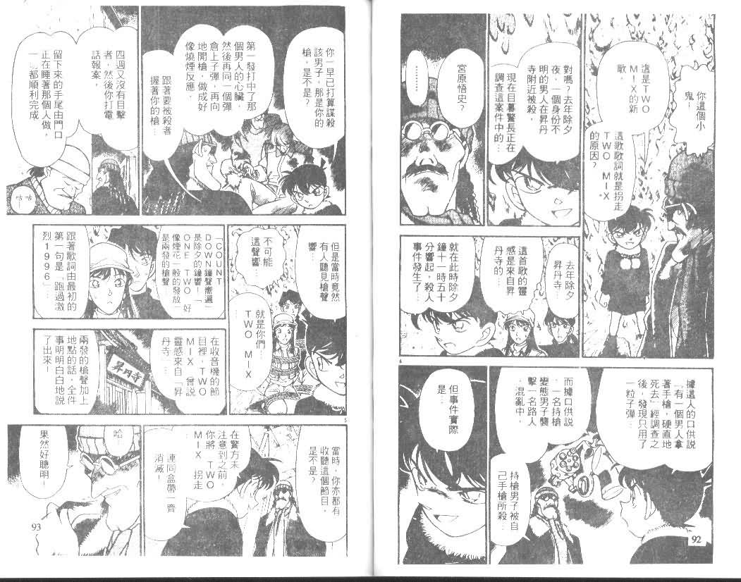 《名侦探柯南》漫画最新章节第15卷免费下拉式在线观看章节第【46】张图片