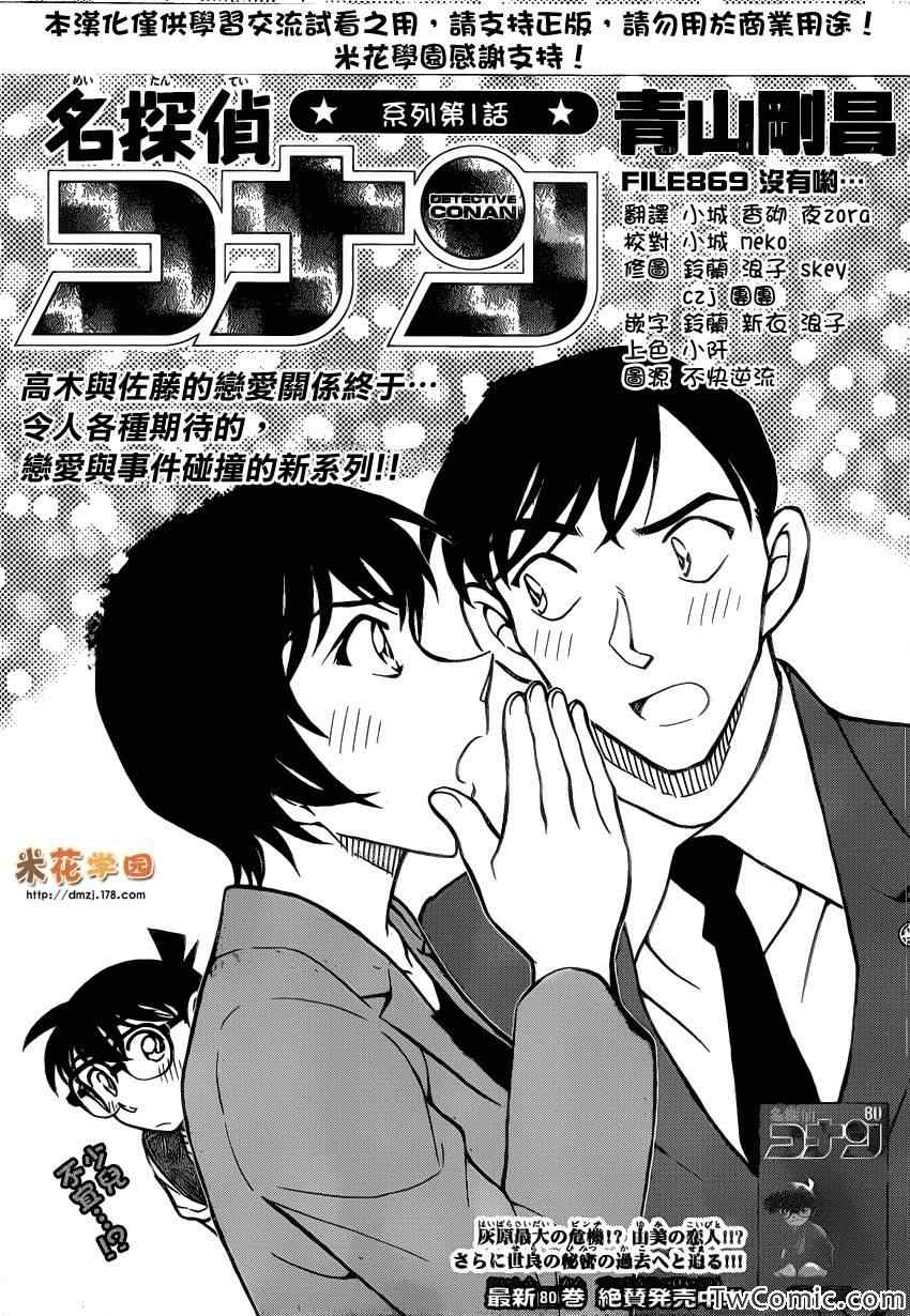 《名侦探柯南》漫画最新章节第869话免费下拉式在线观看章节第【2】张图片