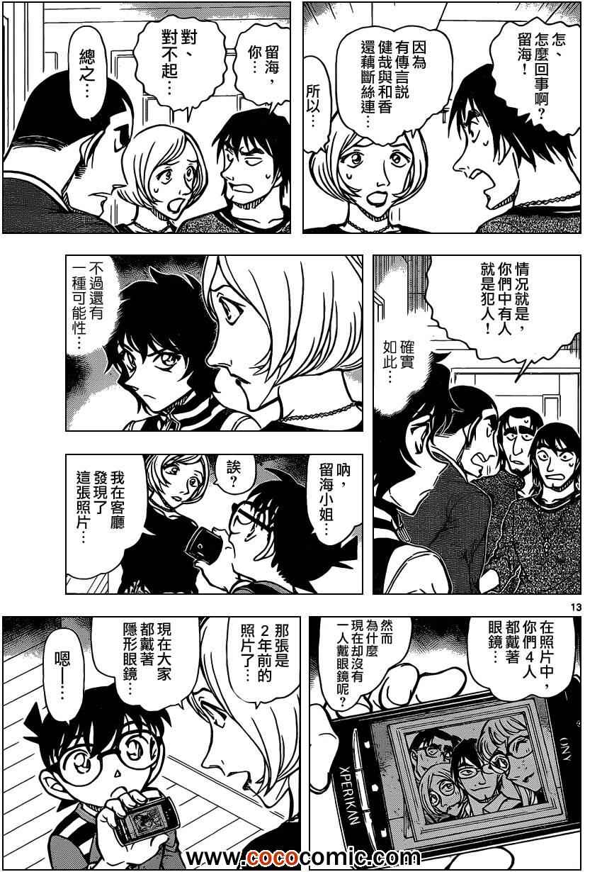 《名侦探柯南》漫画最新章节第857话免费下拉式在线观看章节第【14】张图片