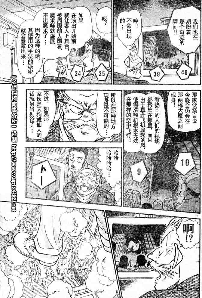 《名侦探柯南》漫画最新章节第44卷免费下拉式在线观看章节第【140】张图片