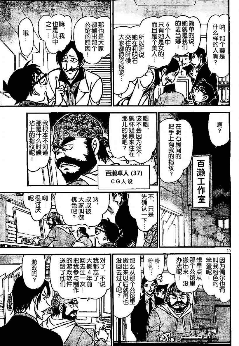 《名侦探柯南》漫画最新章节第683话免费下拉式在线观看章节第【11】张图片