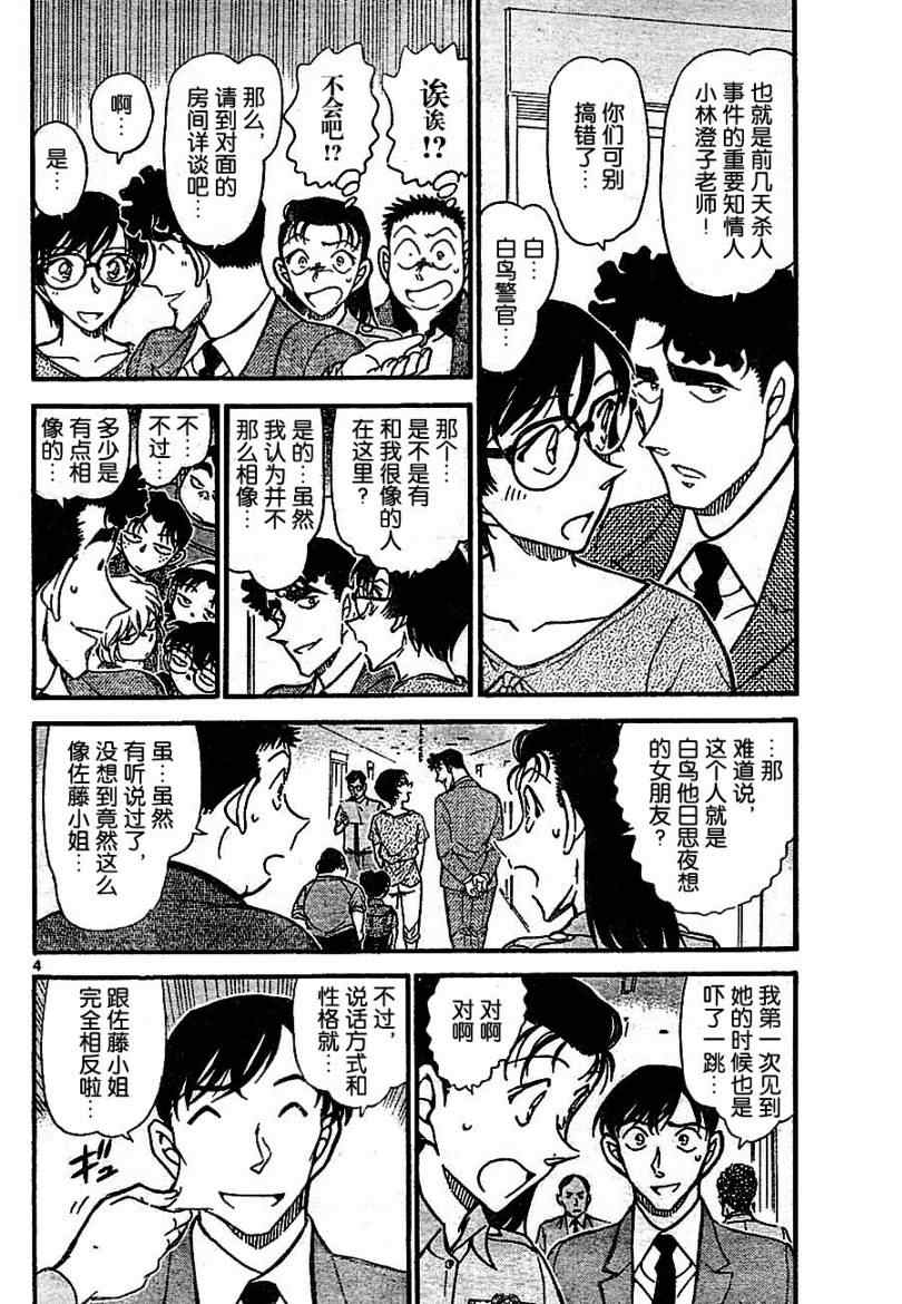 《名侦探柯南》漫画最新章节第706话免费下拉式在线观看章节第【4】张图片