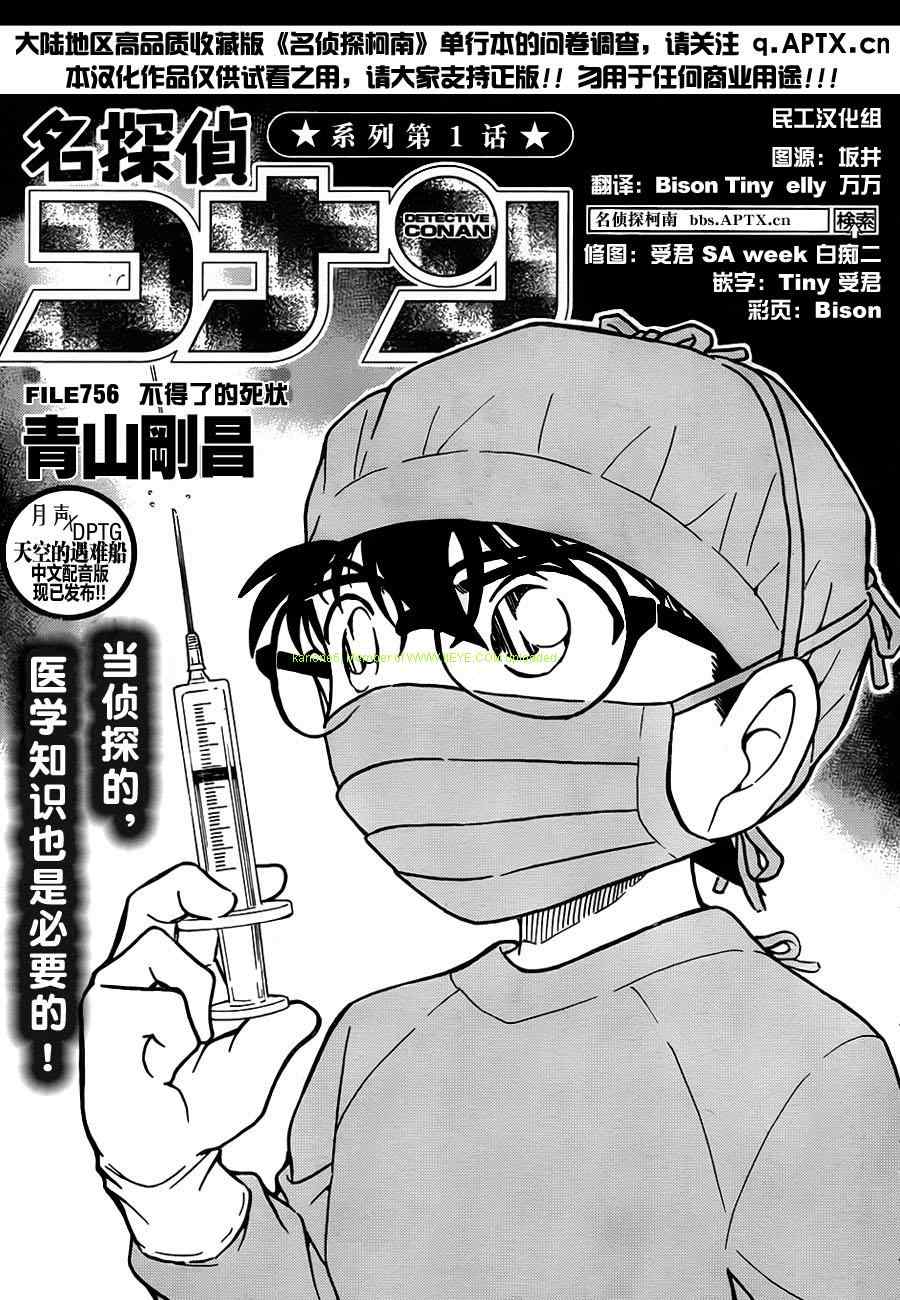 《名侦探柯南》漫画最新章节第756话免费下拉式在线观看章节第【2】张图片