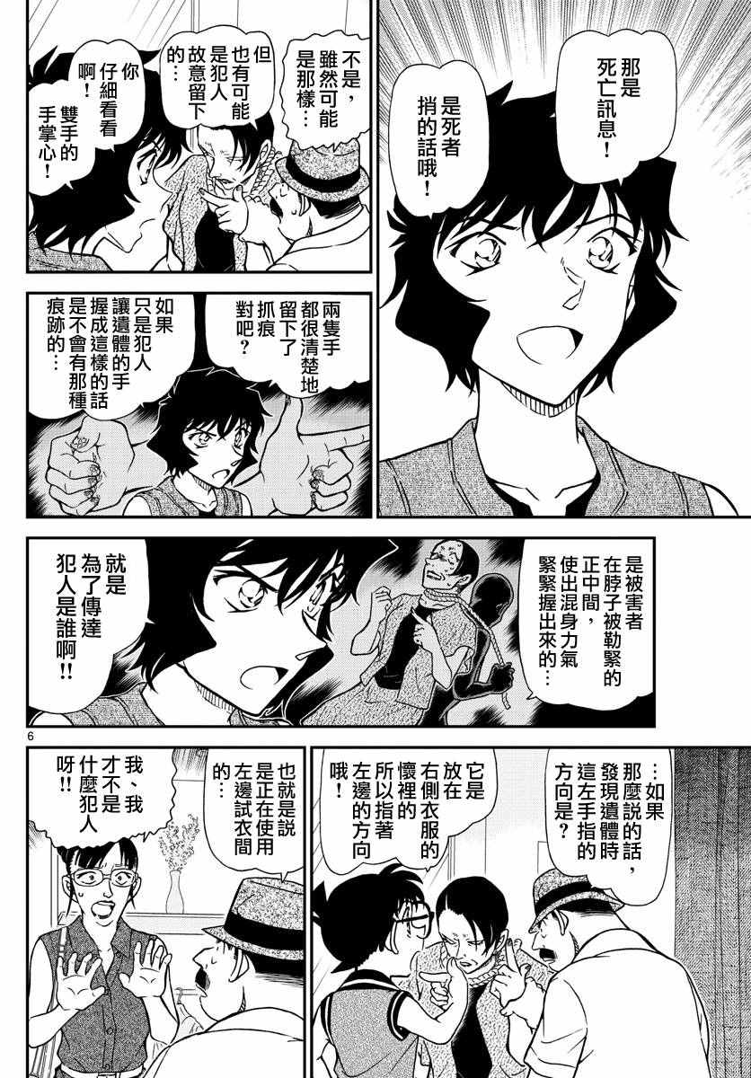 《名侦探柯南》漫画最新章节第970话免费下拉式在线观看章节第【8】张图片