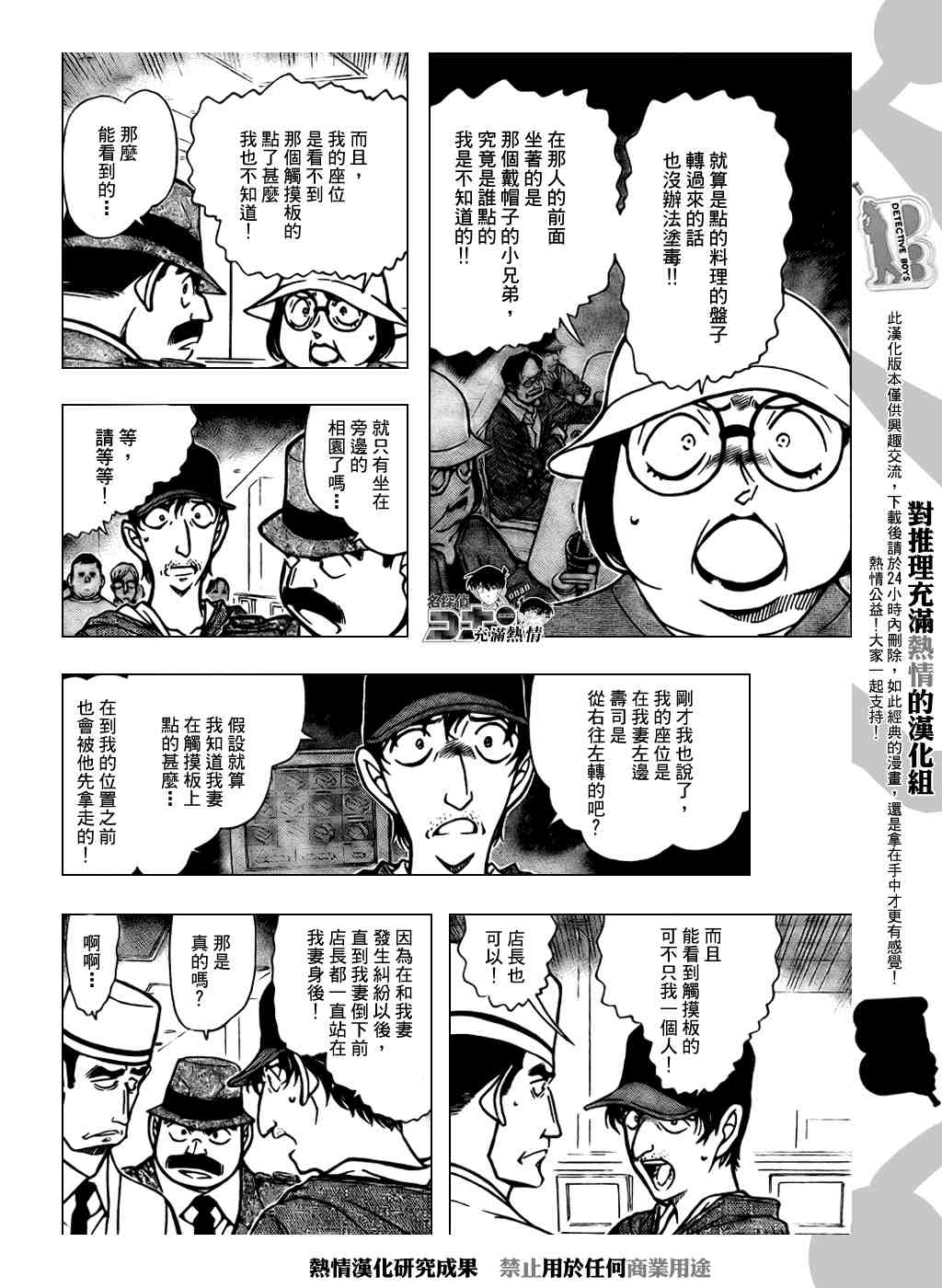 《名侦探柯南》漫画最新章节第656话免费下拉式在线观看章节第【10】张图片