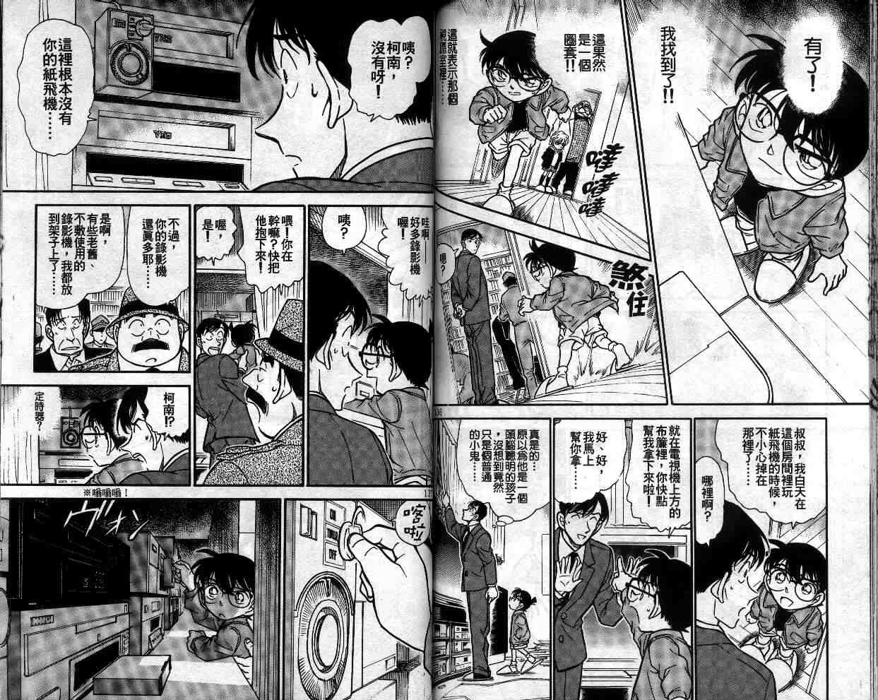 《名侦探柯南》漫画最新章节第33卷免费下拉式在线观看章节第【70】张图片