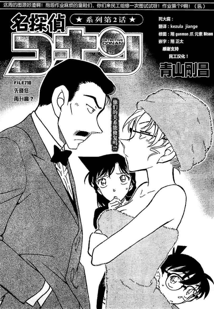 《名侦探柯南》漫画最新章节第710话免费下拉式在线观看章节第【1】张图片