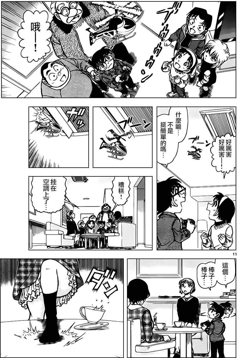 《名侦探柯南》漫画最新章节第919话免费下拉式在线观看章节第【11】张图片