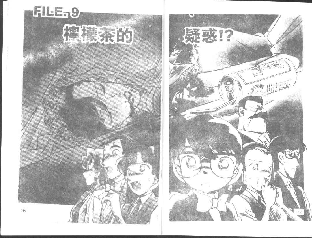 《名侦探柯南》漫画最新章节第8卷免费下拉式在线观看章节第【73】张图片