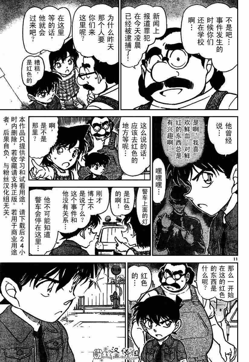 《名侦探柯南》漫画最新章节第571话免费下拉式在线观看章节第【10】张图片