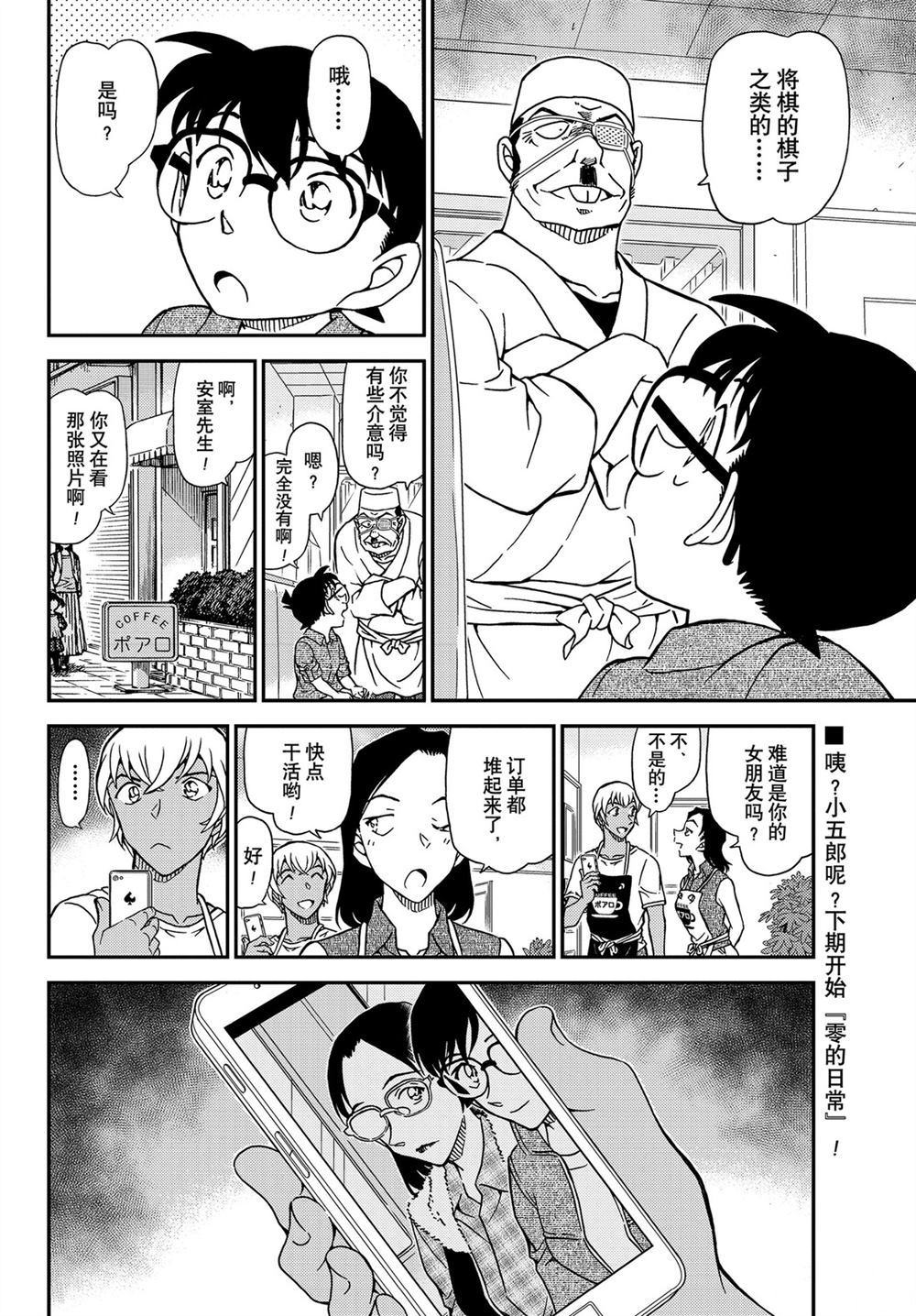 《名侦探柯南》漫画最新章节第1057话 试看版免费下拉式在线观看章节第【16】张图片