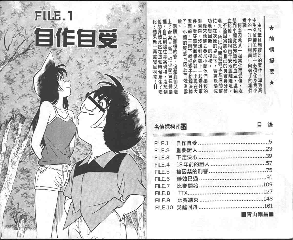 《名侦探柯南》漫画最新章节第27卷免费下拉式在线观看章节第【2】张图片