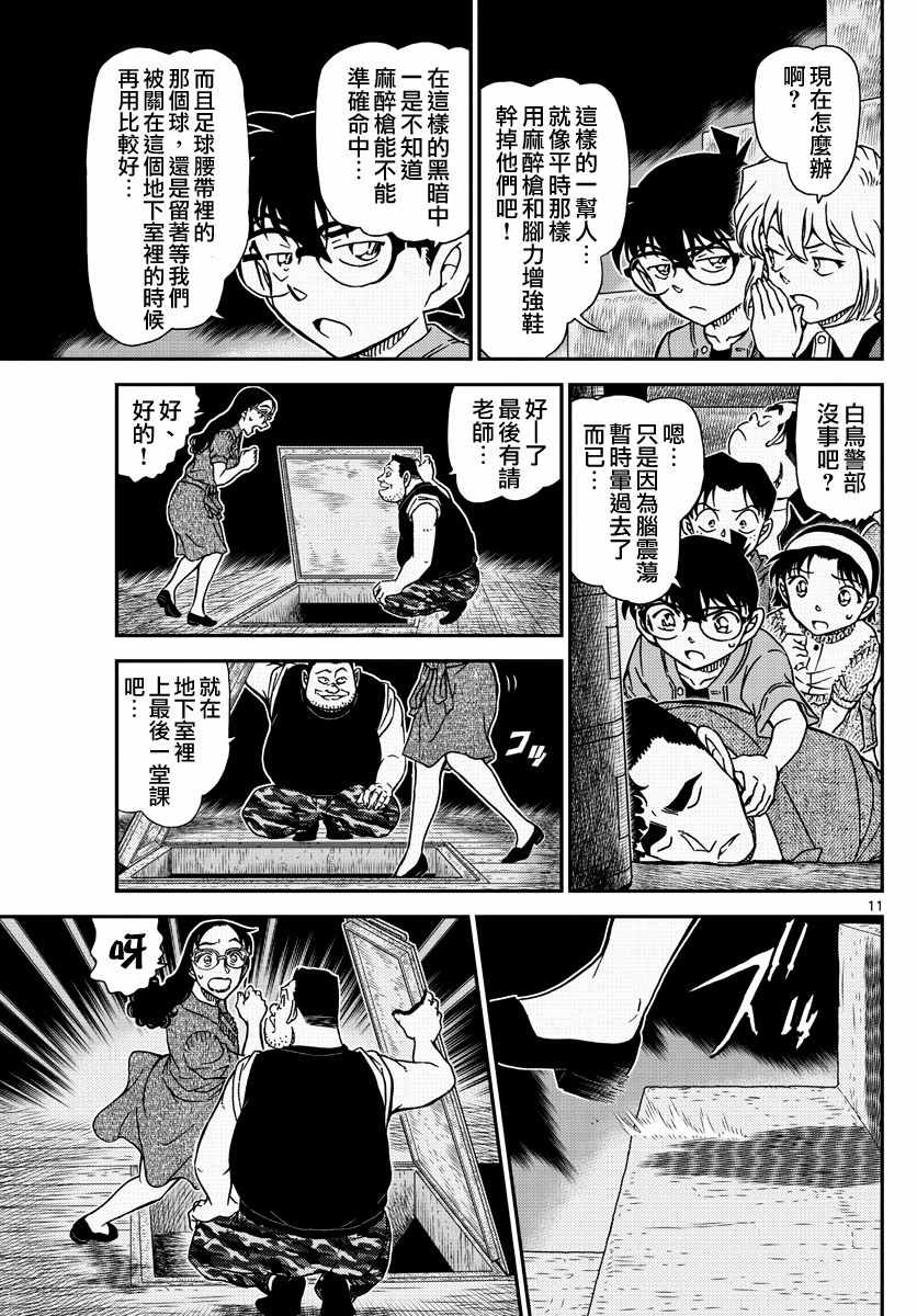 《名侦探柯南》漫画最新章节第968话免费下拉式在线观看章节第【12】张图片