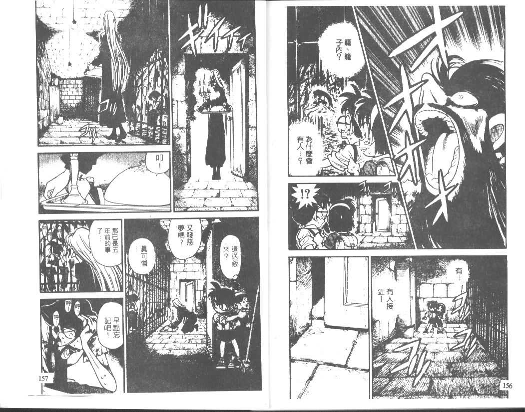《名侦探柯南》漫画最新章节第2卷免费下拉式在线观看章节第【77】张图片