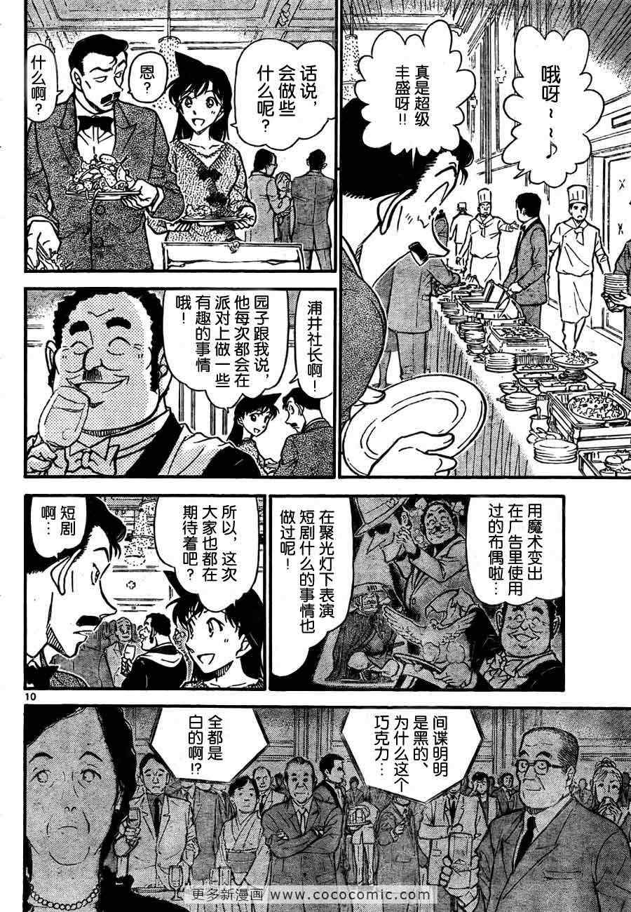 《名侦探柯南》漫画最新章节第725话免费下拉式在线观看章节第【10】张图片