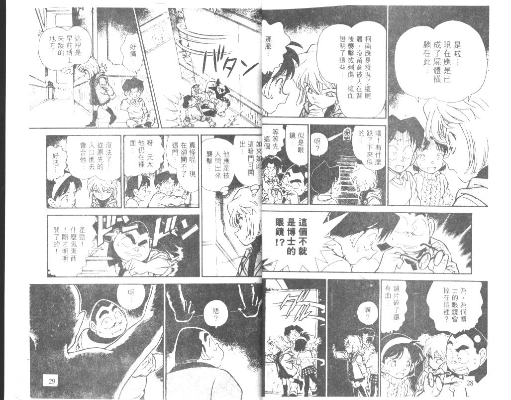 《名侦探柯南》漫画最新章节第21卷免费下拉式在线观看章节第【14】张图片