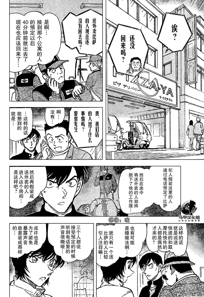 《名侦探柯南》漫画最新章节第639话免费下拉式在线观看章节第【448】张图片