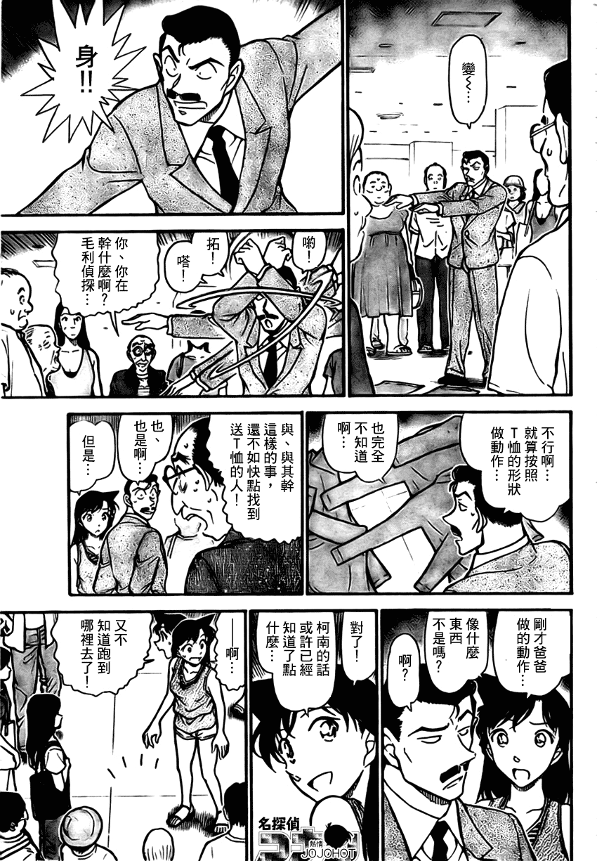 《名侦探柯南》漫画最新章节第702话免费下拉式在线观看章节第【11】张图片