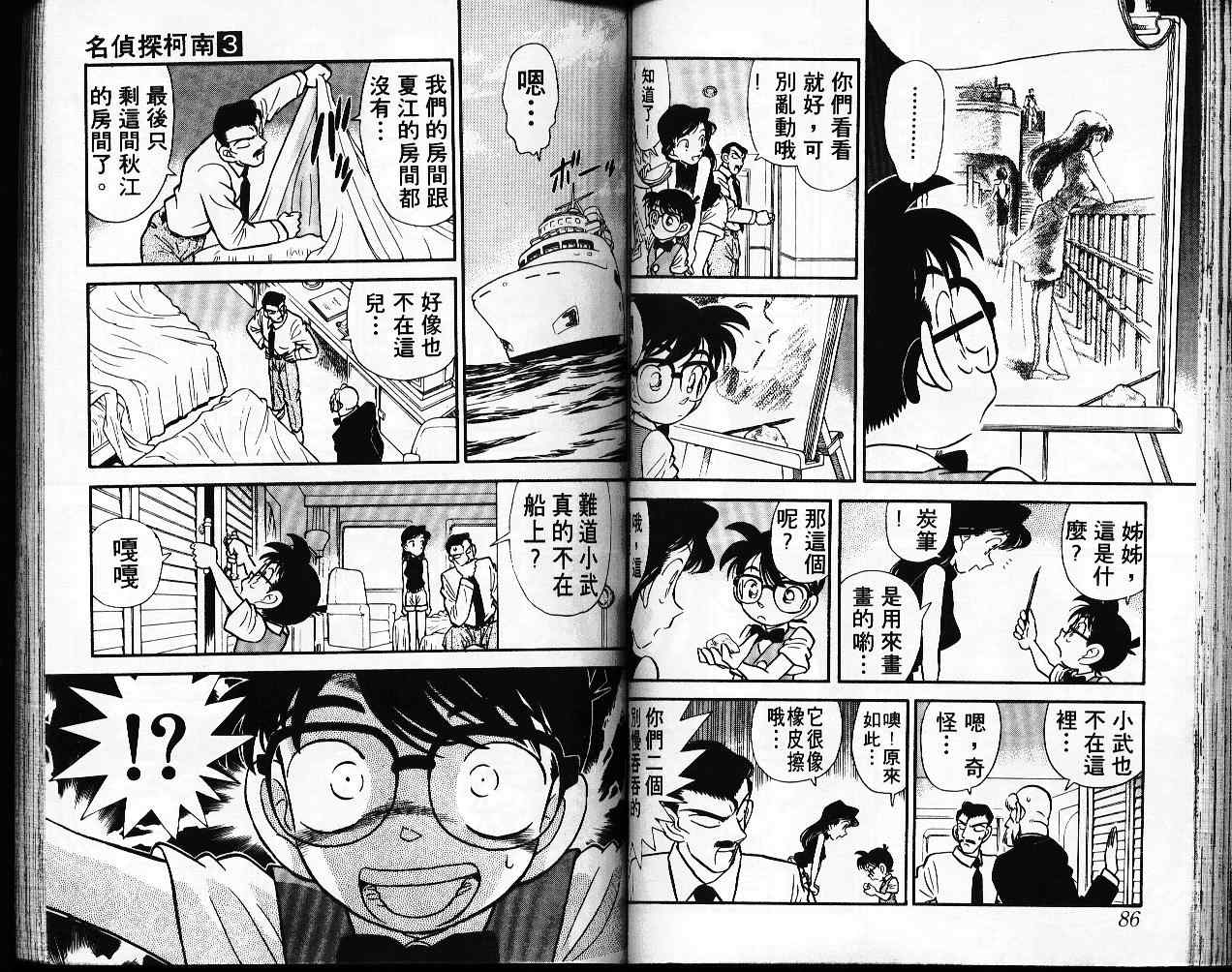 《名侦探柯南》漫画最新章节第3卷免费下拉式在线观看章节第【44】张图片