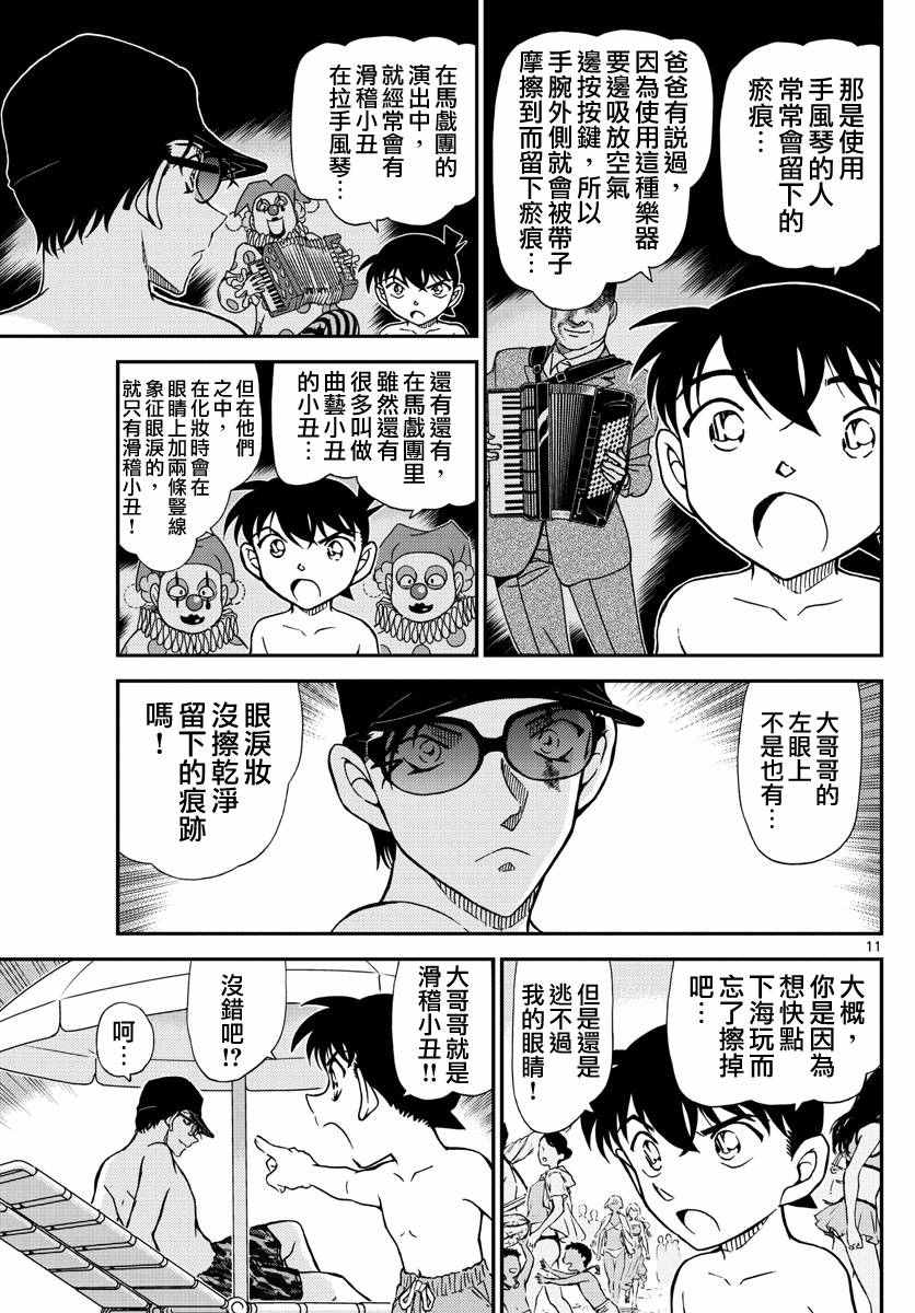 《名侦探柯南》漫画最新章节第972话免费下拉式在线观看章节第【12】张图片