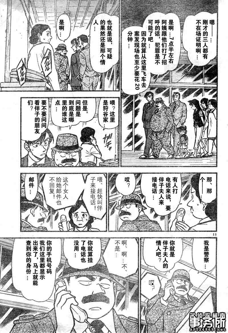 《名侦探柯南》漫画最新章节第47卷免费下拉式在线观看章节第【11】张图片