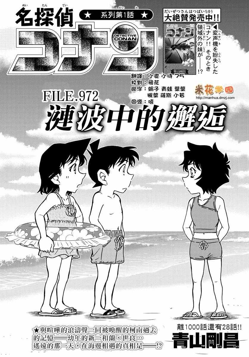 《名侦探柯南》漫画最新章节第972话免费下拉式在线观看章节第【2】张图片