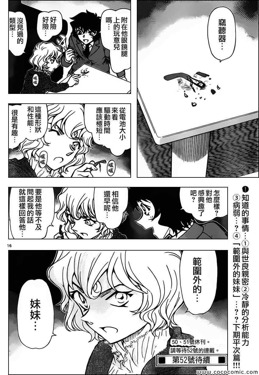 《名侦探柯南》漫画最新章节第878话免费下拉式在线观看章节第【17】张图片