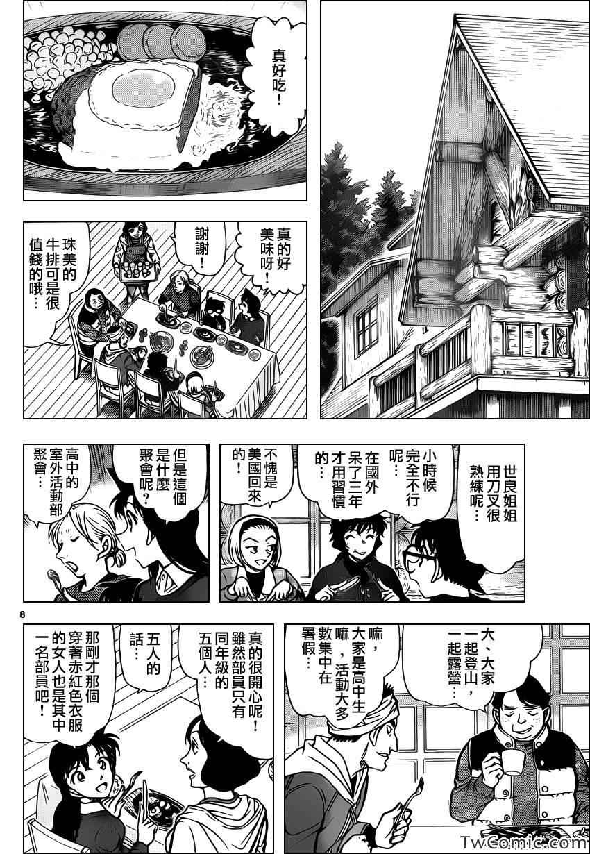 《名侦探柯南》漫画最新章节第872话免费下拉式在线观看章节第【9】张图片