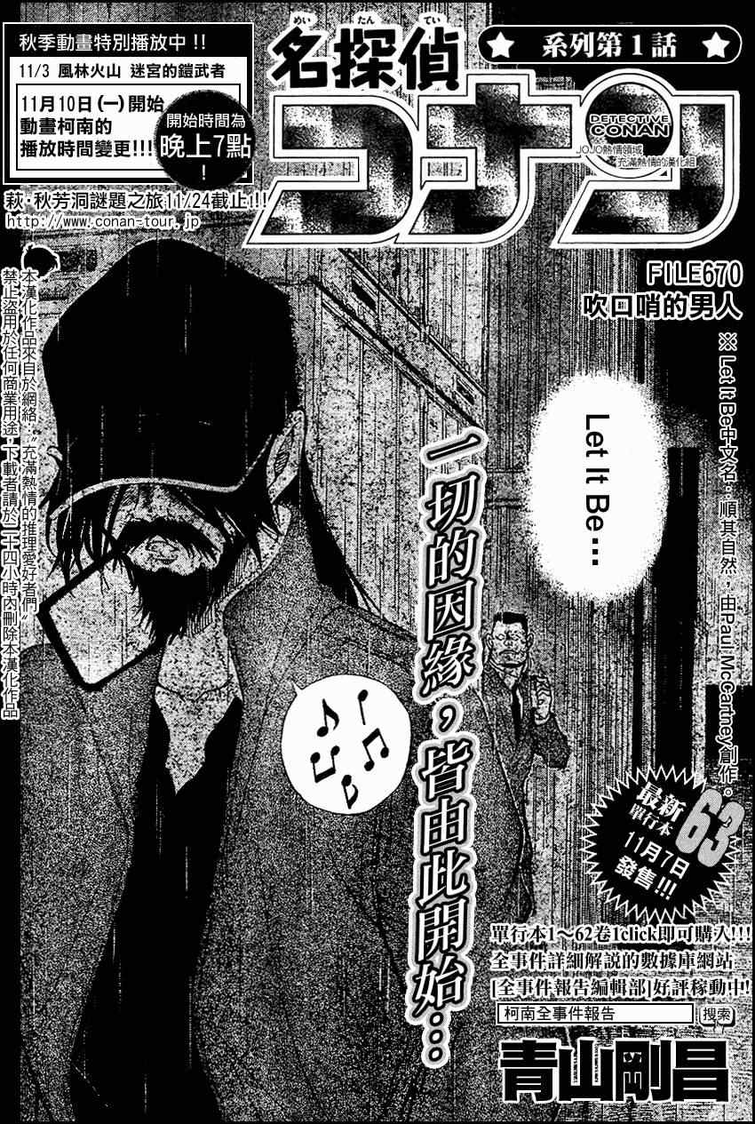 《名侦探柯南》漫画最新章节第670话免费下拉式在线观看章节第【3】张图片