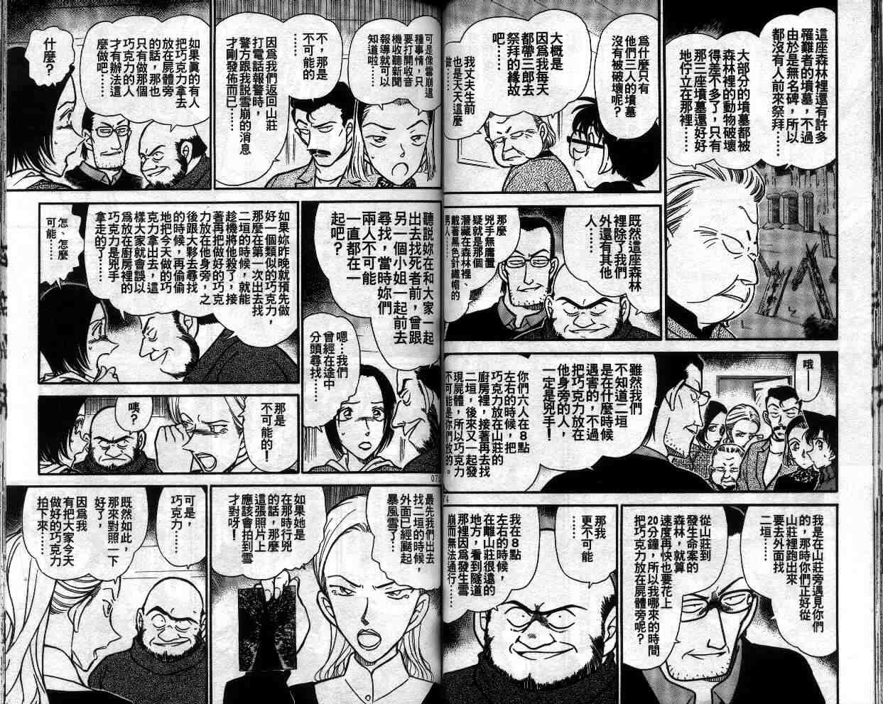 《名侦探柯南》漫画最新章节第33卷免费下拉式在线观看章节第【40】张图片