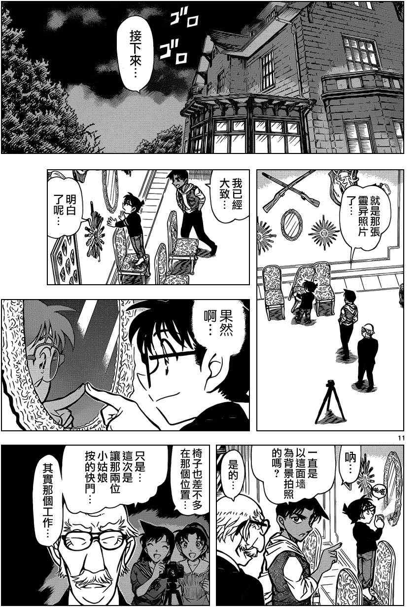 《名侦探柯南》漫画最新章节第837话免费下拉式在线观看章节第【12】张图片