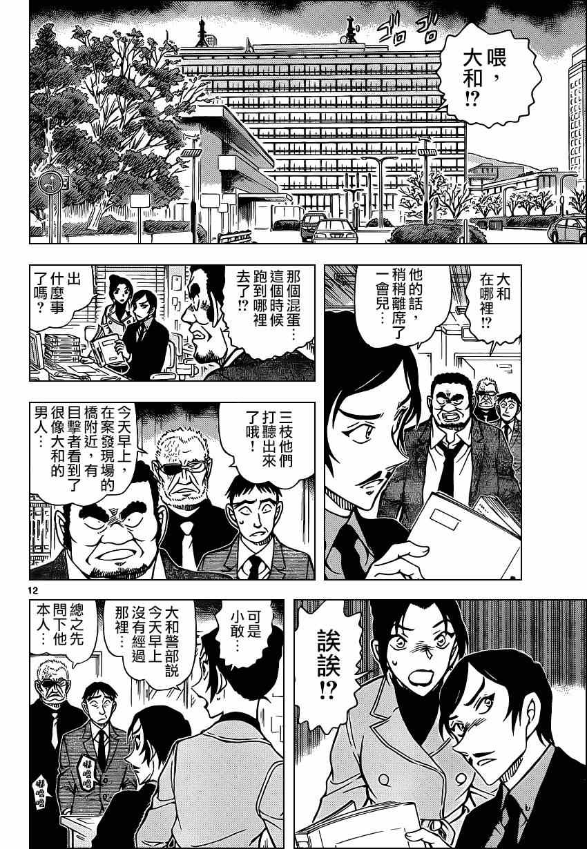 《名侦探柯南》漫画最新章节第914话免费下拉式在线观看章节第【13】张图片