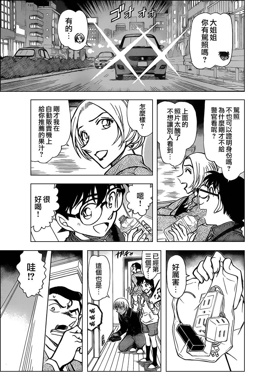 《名侦探柯南》漫画最新章节第797话免费下拉式在线观看章节第【14】张图片