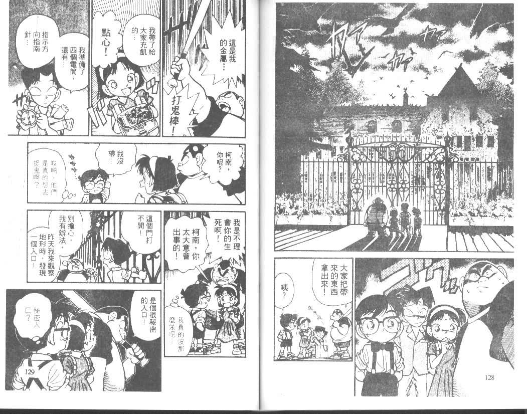 《名侦探柯南》漫画最新章节第2卷免费下拉式在线观看章节第【63】张图片