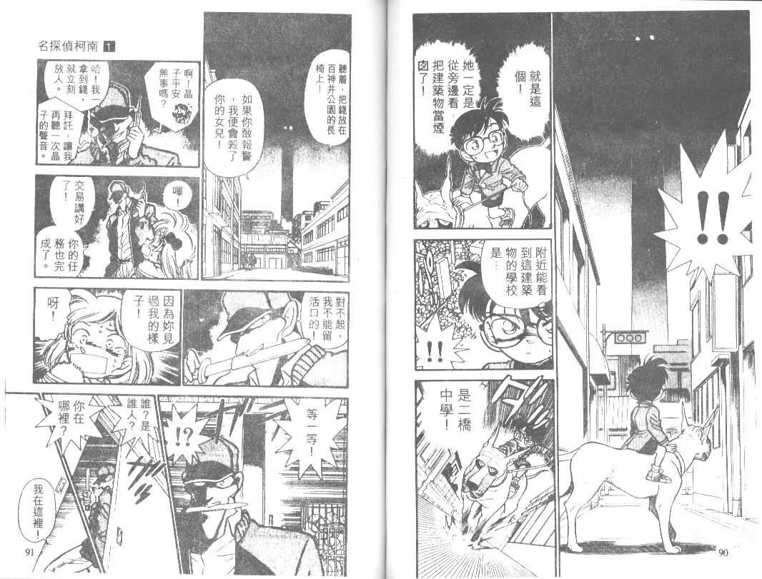 《名侦探柯南》漫画最新章节第1卷免费下拉式在线观看章节第【45】张图片